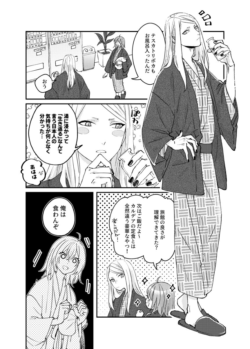 Futari no kyūjitsu page 5 full