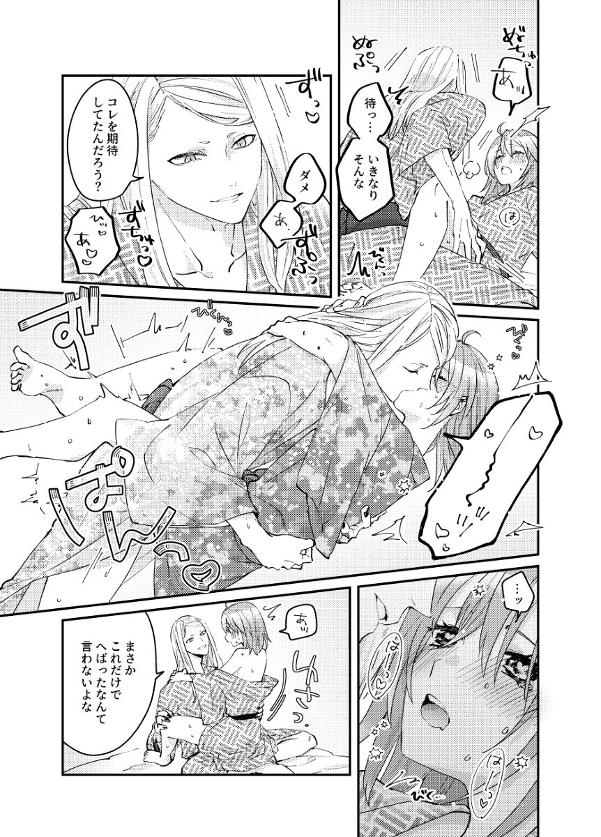 Futari no kyūjitsu page 7 full