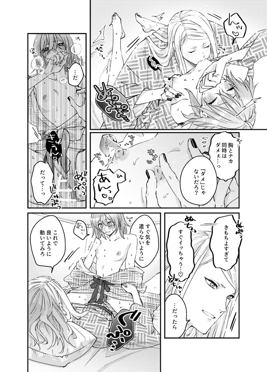 Futari no kyūjitsu page 8 full