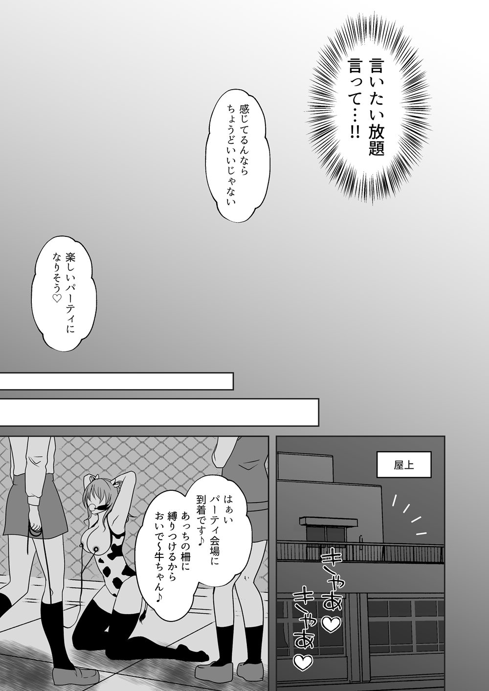 Ushi Chichi Les Ijime page 9 full