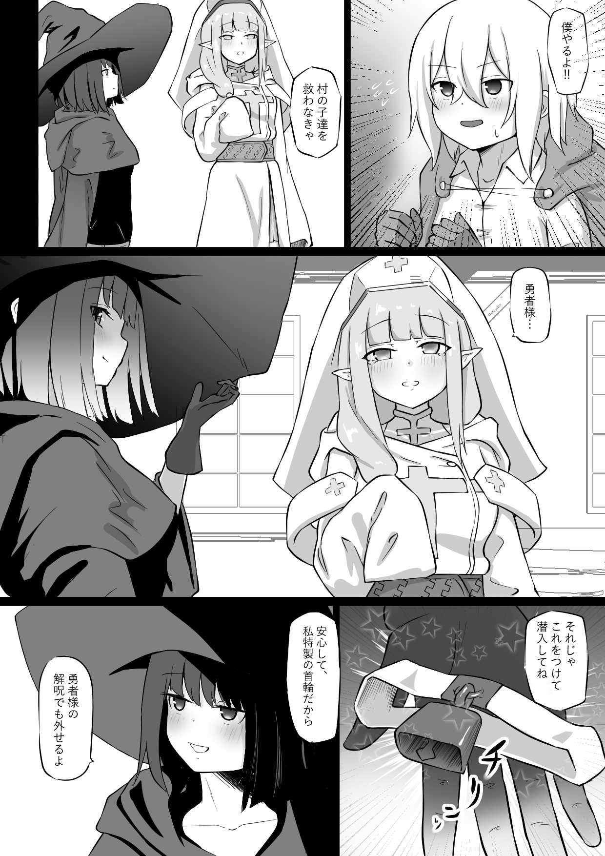 Nakama ni Uragirare Succubus ni Urareta Yuusha-sama no Ohanashi page 4 full
