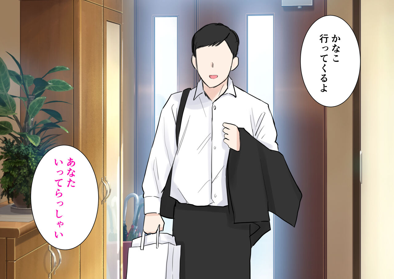 Otto no Fuzaichuu ni DaiKKirai na Gifu ni Nakadashisareteimasu page 5 full