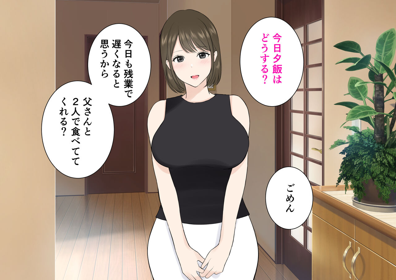 Otto no Fuzaichuu ni DaiKKirai na Gifu ni Nakadashisareteimasu page 6 full