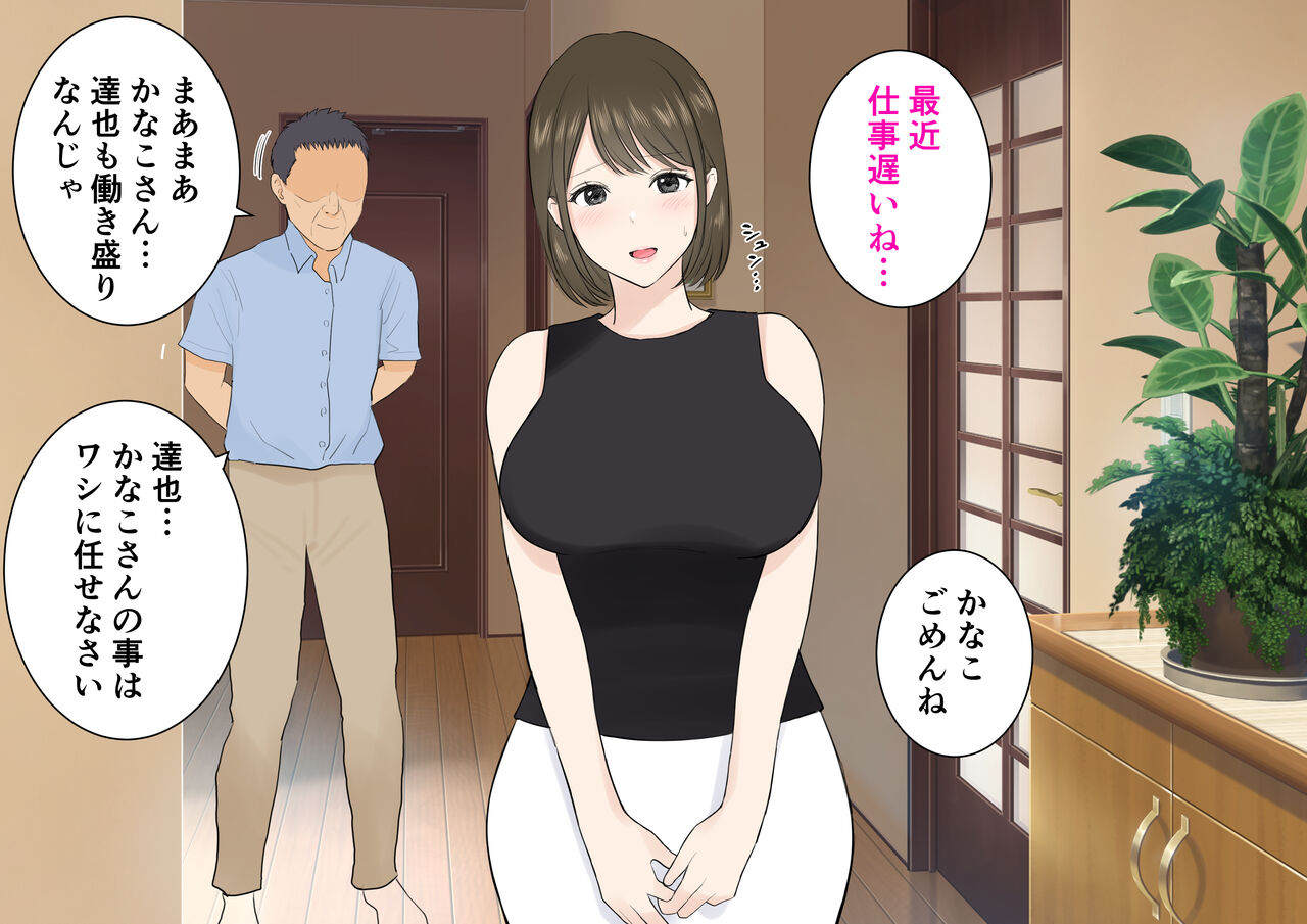 Otto no Fuzaichuu ni DaiKKirai na Gifu ni Nakadashisareteimasu page 7 full