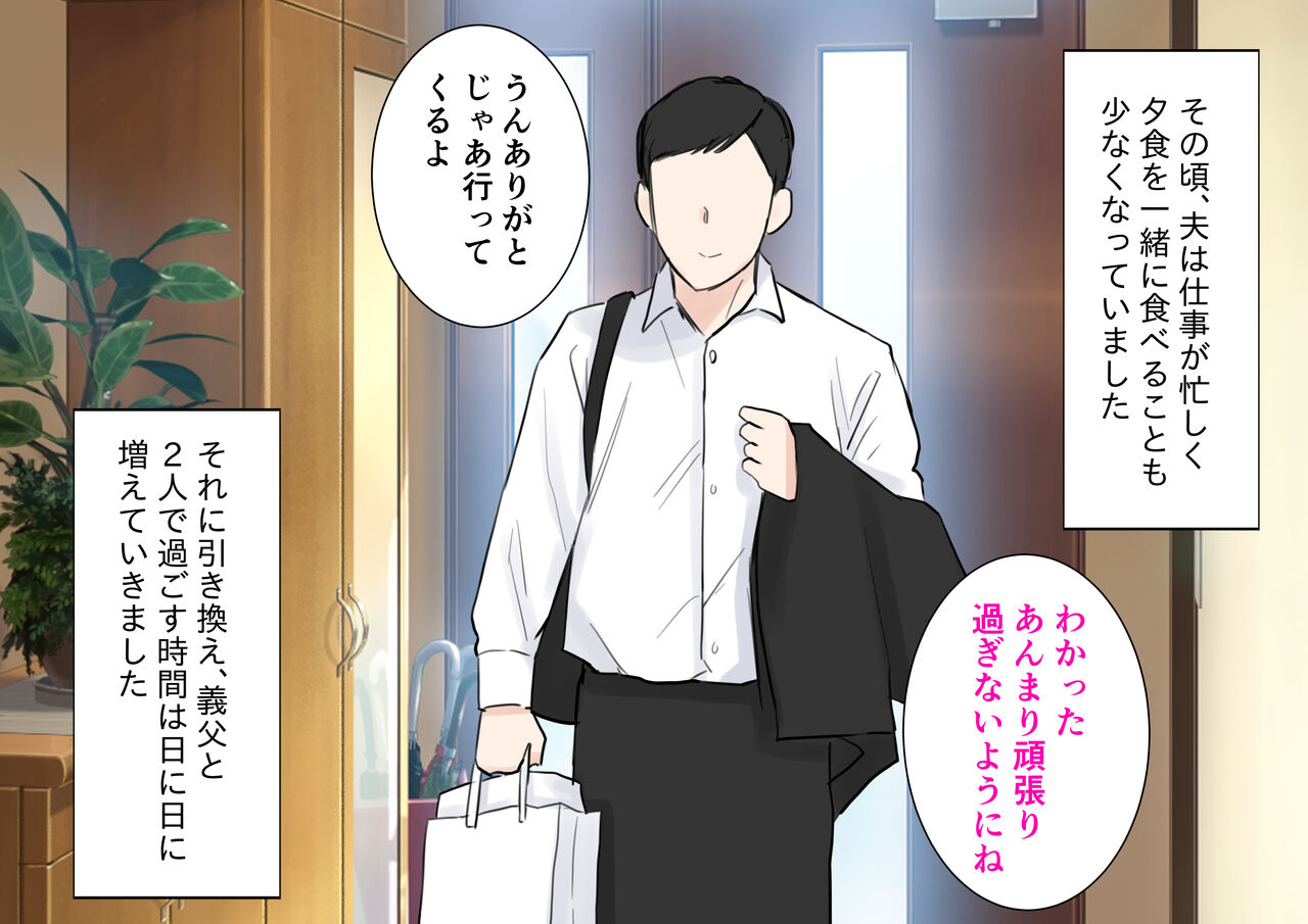 Otto no Fuzaichuu ni DaiKKirai na Gifu ni Nakadashisareteimasu page 8 full
