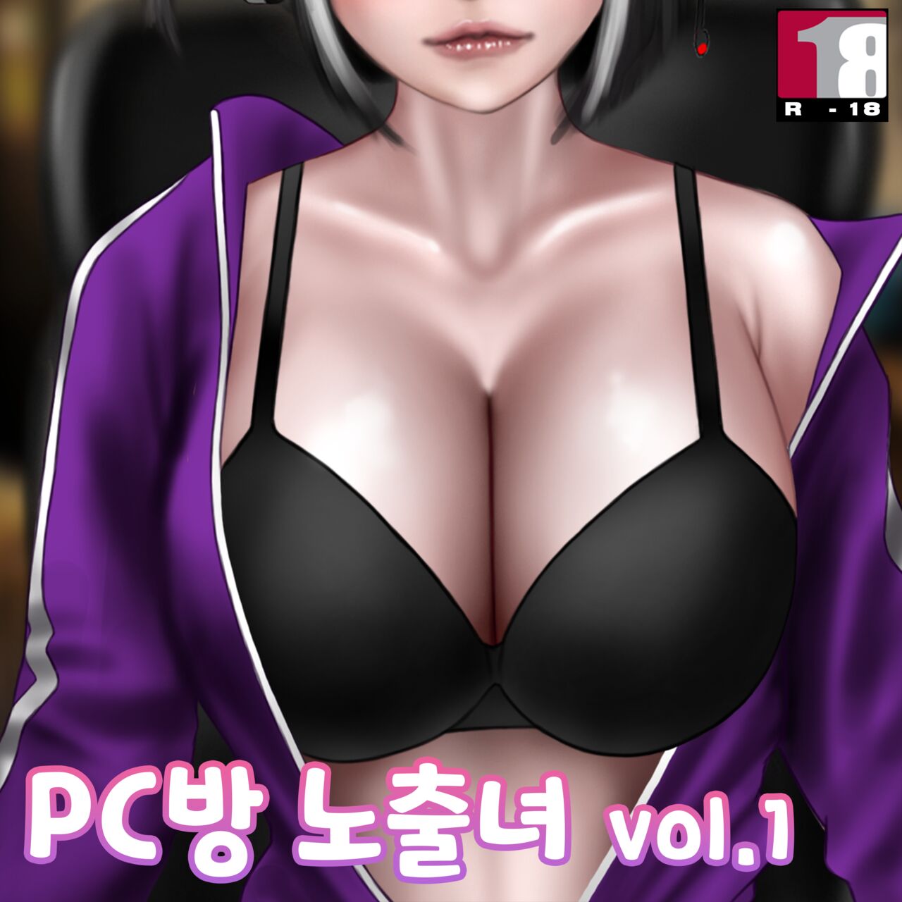 PC방 노출녀.1 /Pc Cafe 1 page 1 full