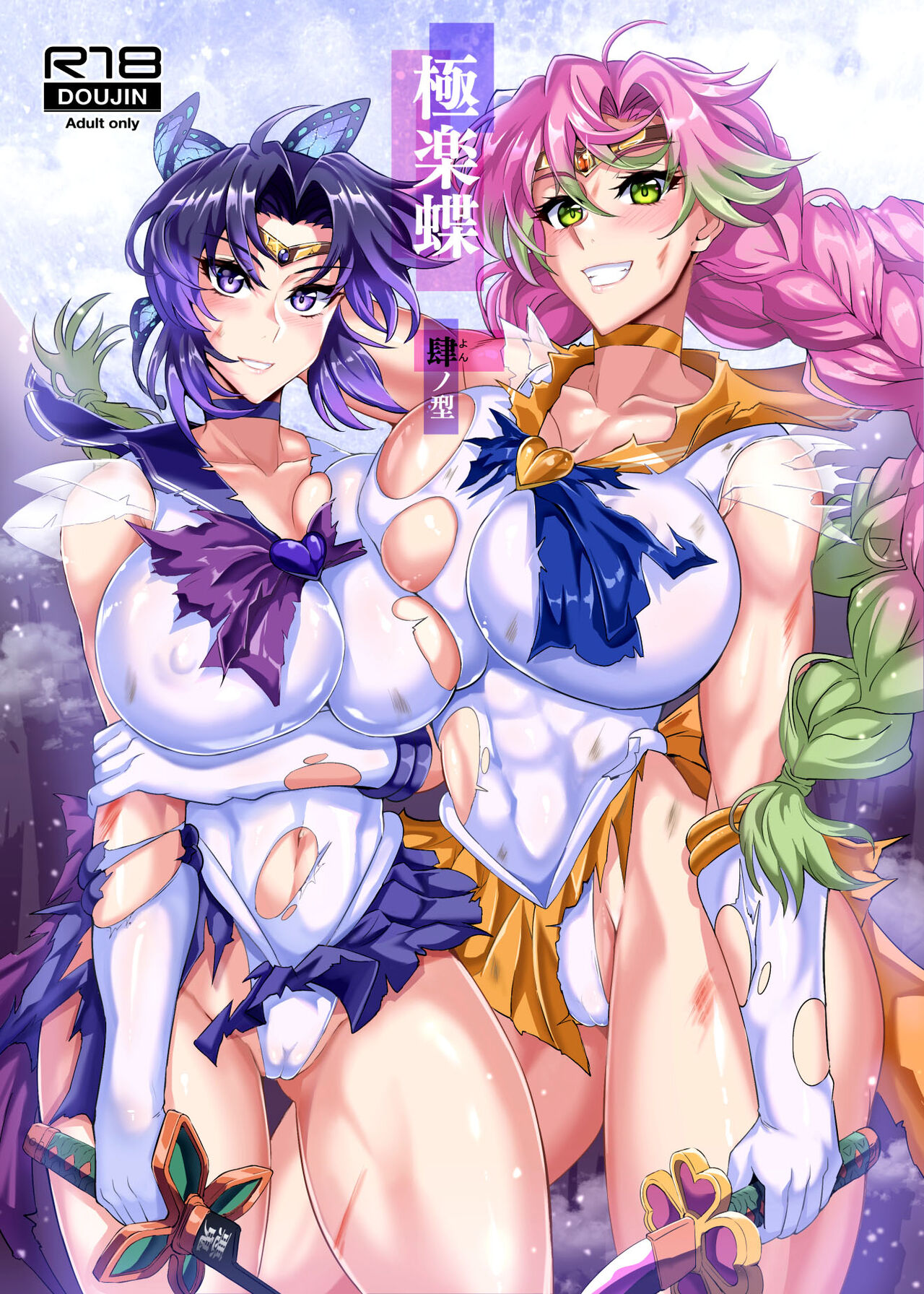Gokurakuchou Yon no Kata | Paradise Butterfly Fourth Form page 1 full