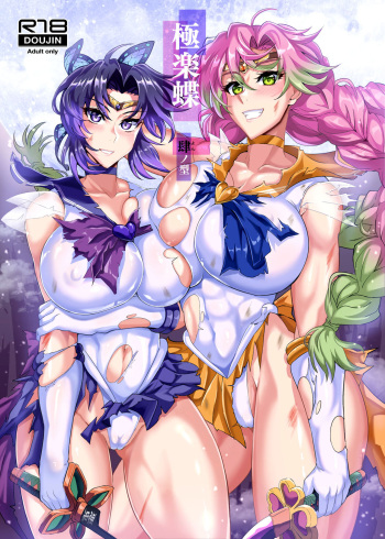 Gokurakuchou Yon no Kata | Paradise Butterfly Fourth Form cover