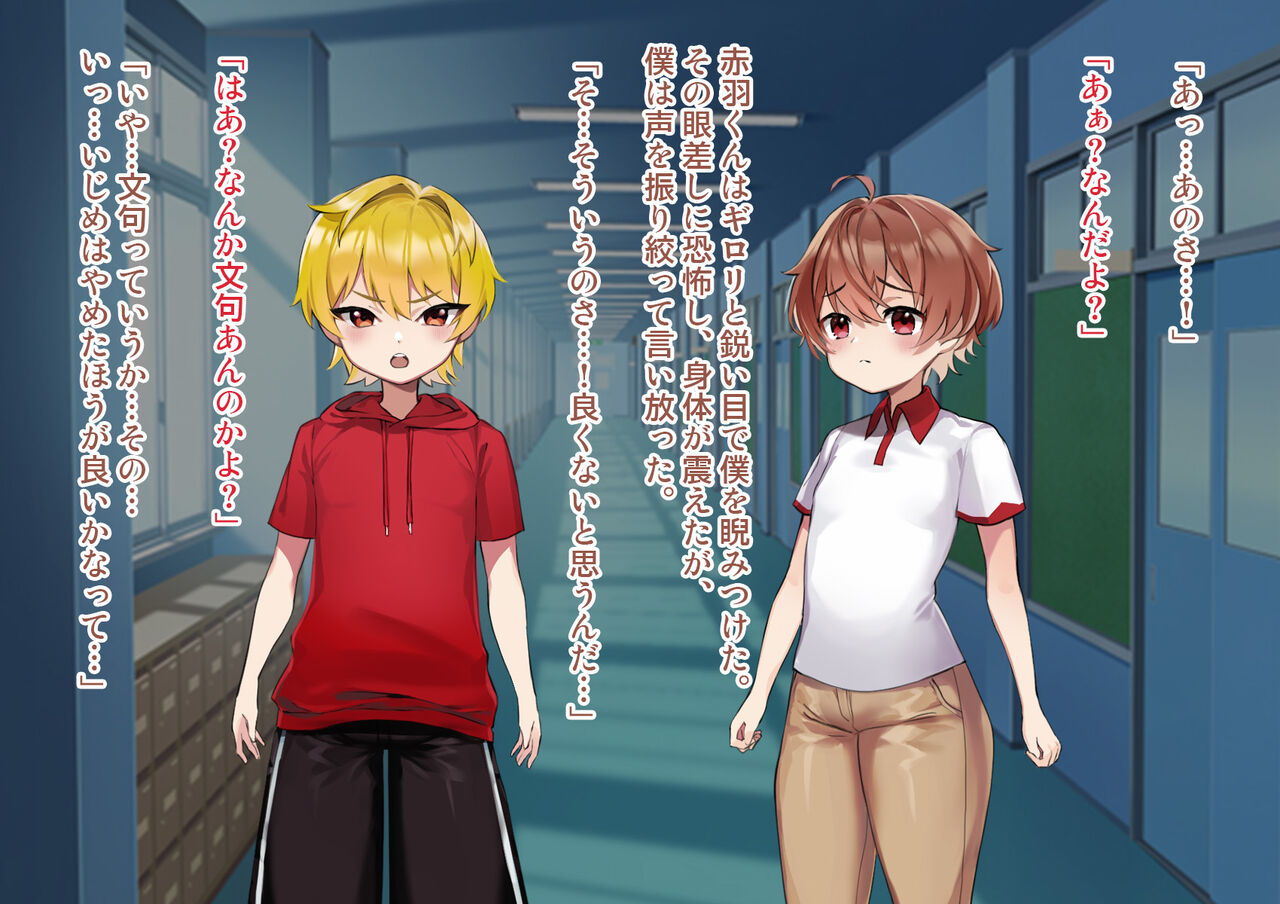 Ijime ga aru kurasu ni futanari tenkōsei ga yatte kita page 9 full