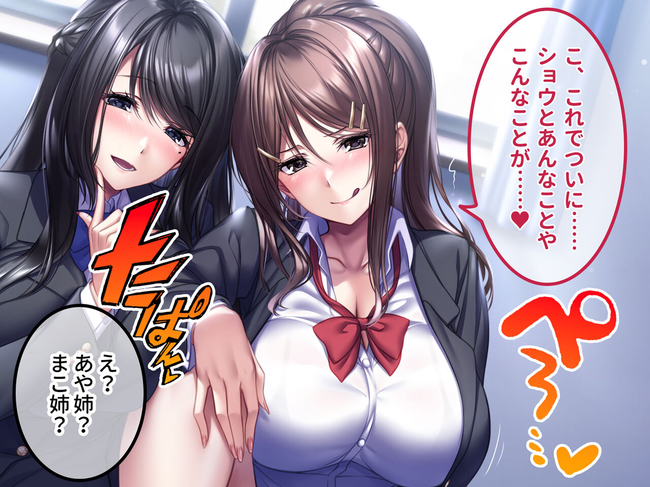 爆乳ブラコンJK姉たちは僕のチンポに毎日発情!〜避妊ナシの中出しセックスに溺れる共同性活〜 page 10 full