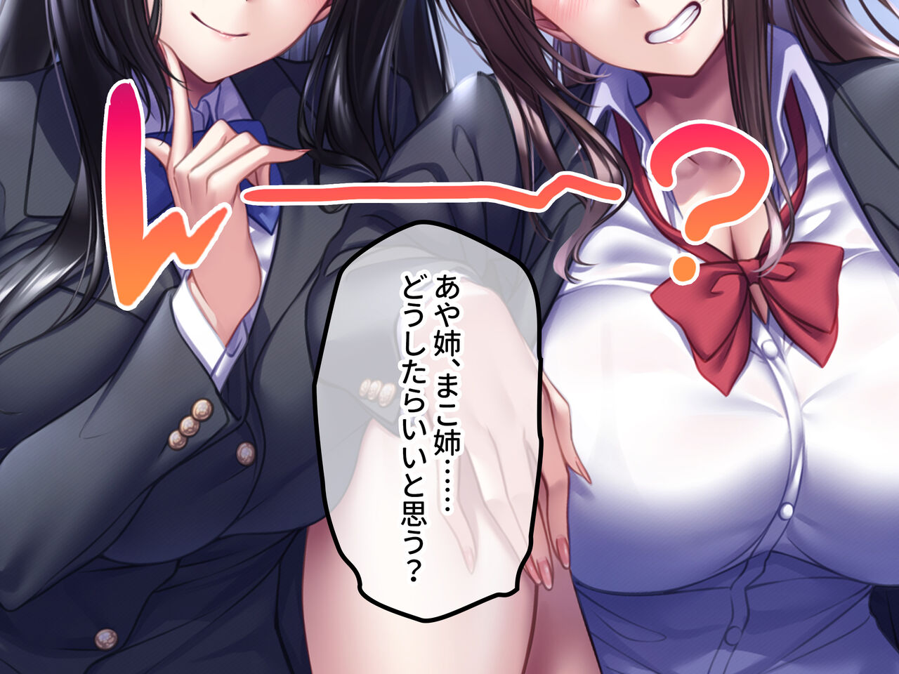 爆乳ブラコンJK姉たちは僕のチンポに毎日発情!〜避妊ナシの中出しセックスに溺れる共同性活〜 page 2 full