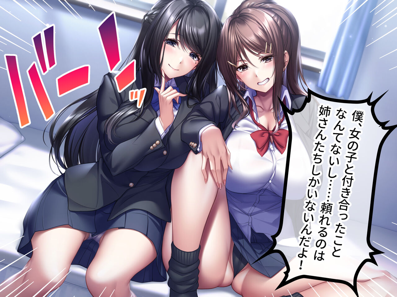 爆乳ブラコンJK姉たちは僕のチンポに毎日発情!〜避妊ナシの中出しセックスに溺れる共同性活〜 page 5 full