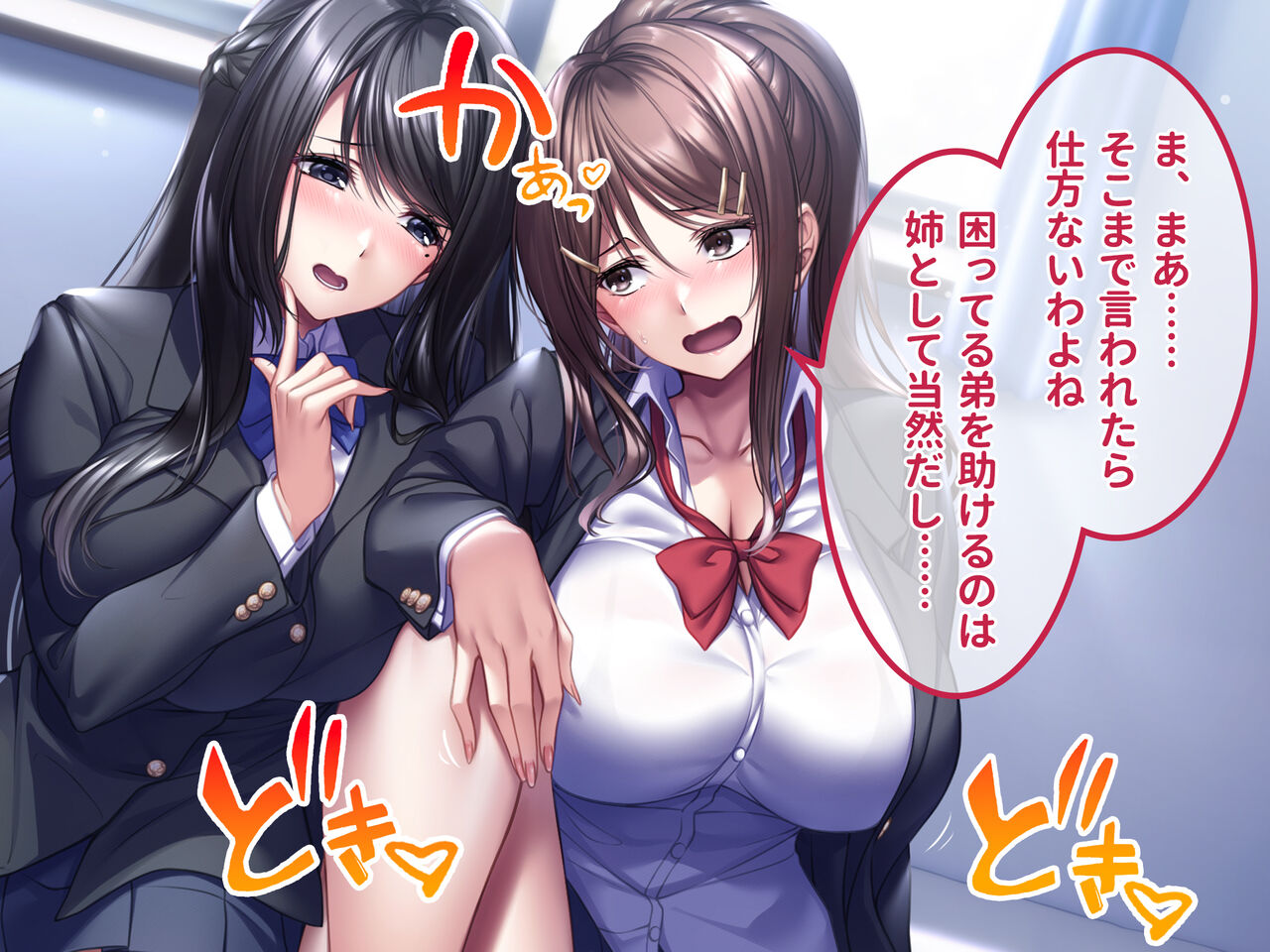 爆乳ブラコンJK姉たちは僕のチンポに毎日発情!〜避妊ナシの中出しセックスに溺れる共同性活〜 page 7 full