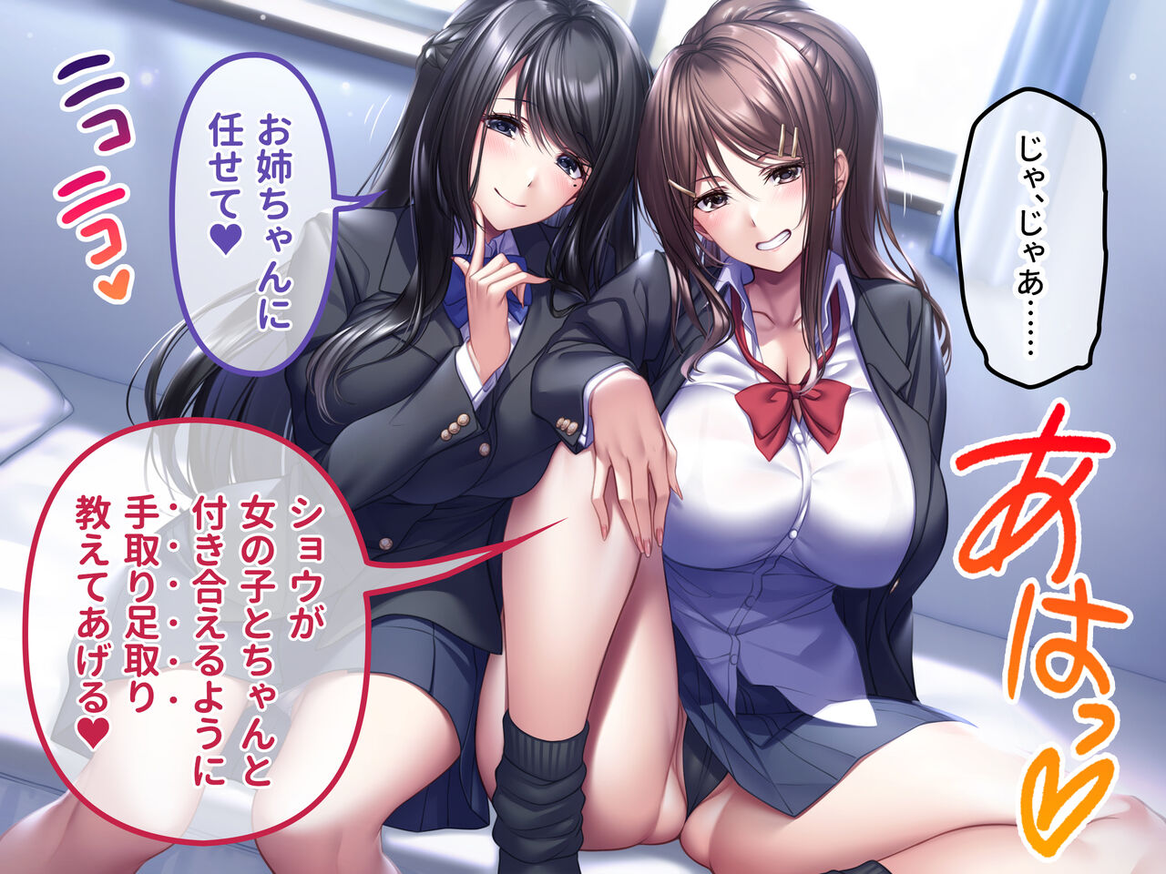爆乳ブラコンJK姉たちは僕のチンポに毎日発情!〜避妊ナシの中出しセックスに溺れる共同性活〜 page 8 full