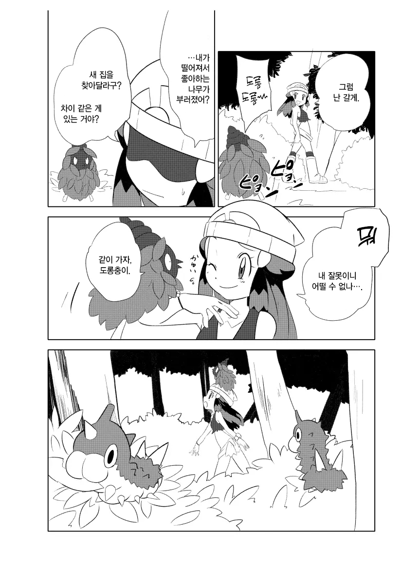 Hikari! Kahanshin ga Pinch! | 빛나! 하반신이 위험해! page 10 full