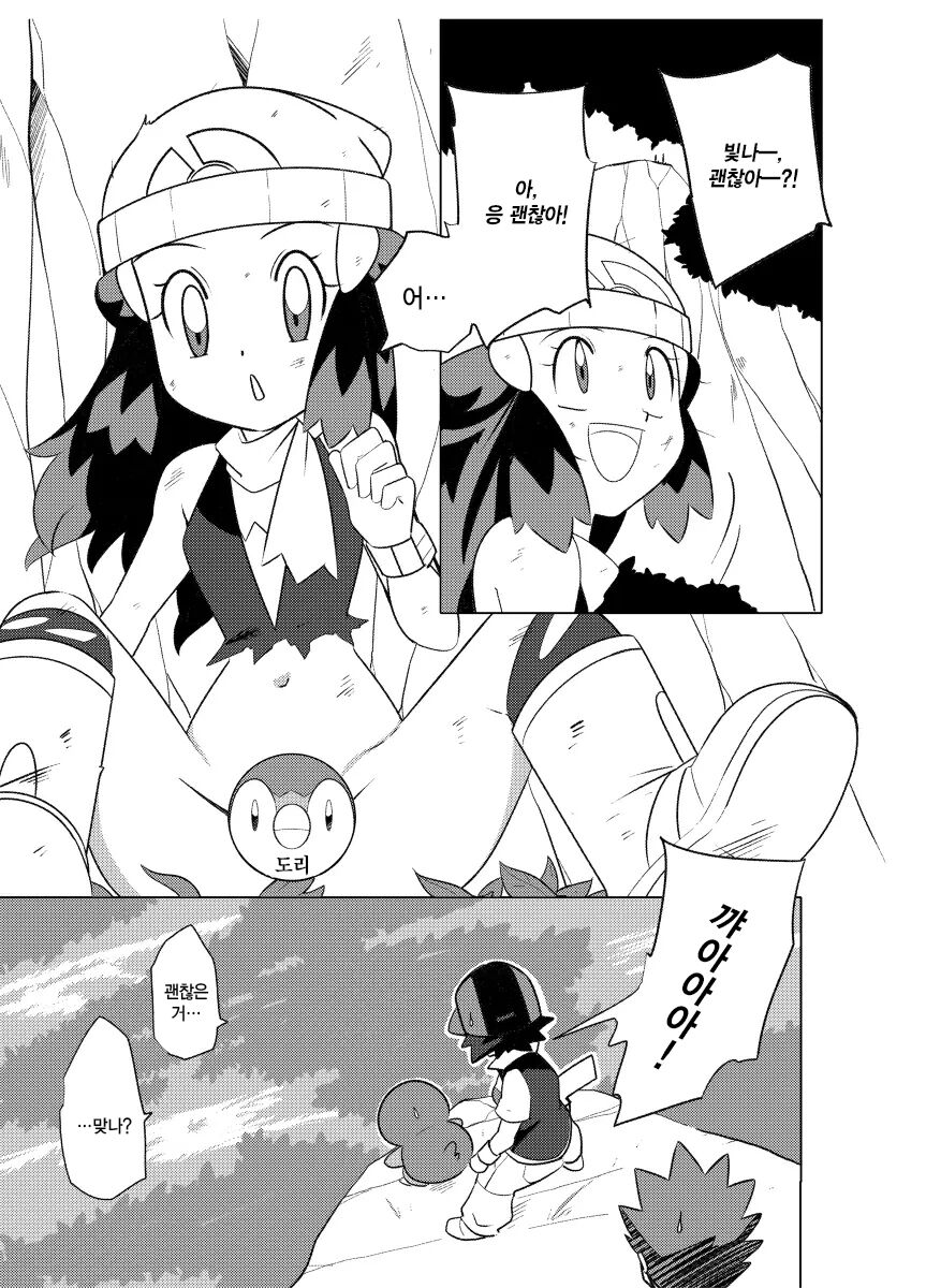Hikari! Kahanshin ga Pinch! | 빛나! 하반신이 위험해! page 7 full