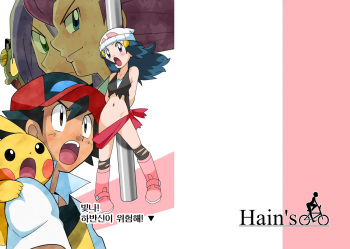 Hikari! Kahanshin ga Pinch! | 빛나! 하반신이 위험해! cover