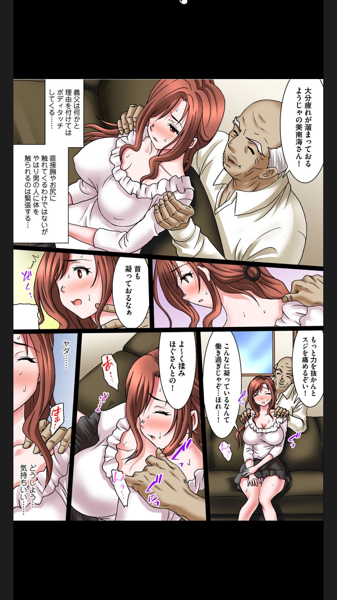 変態義父の極太マッサージ～昼下がりの連続種付け page 6 full