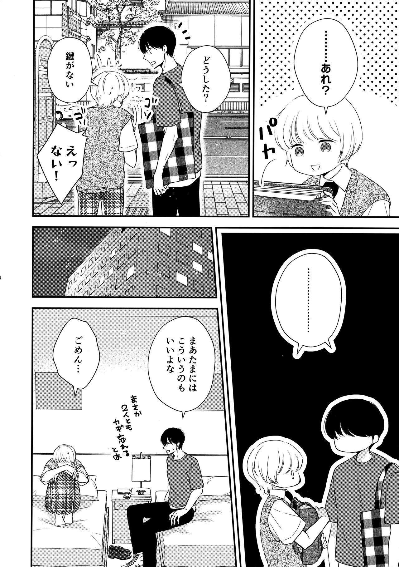 Hayaku Otona ni Naritai no page 3 full