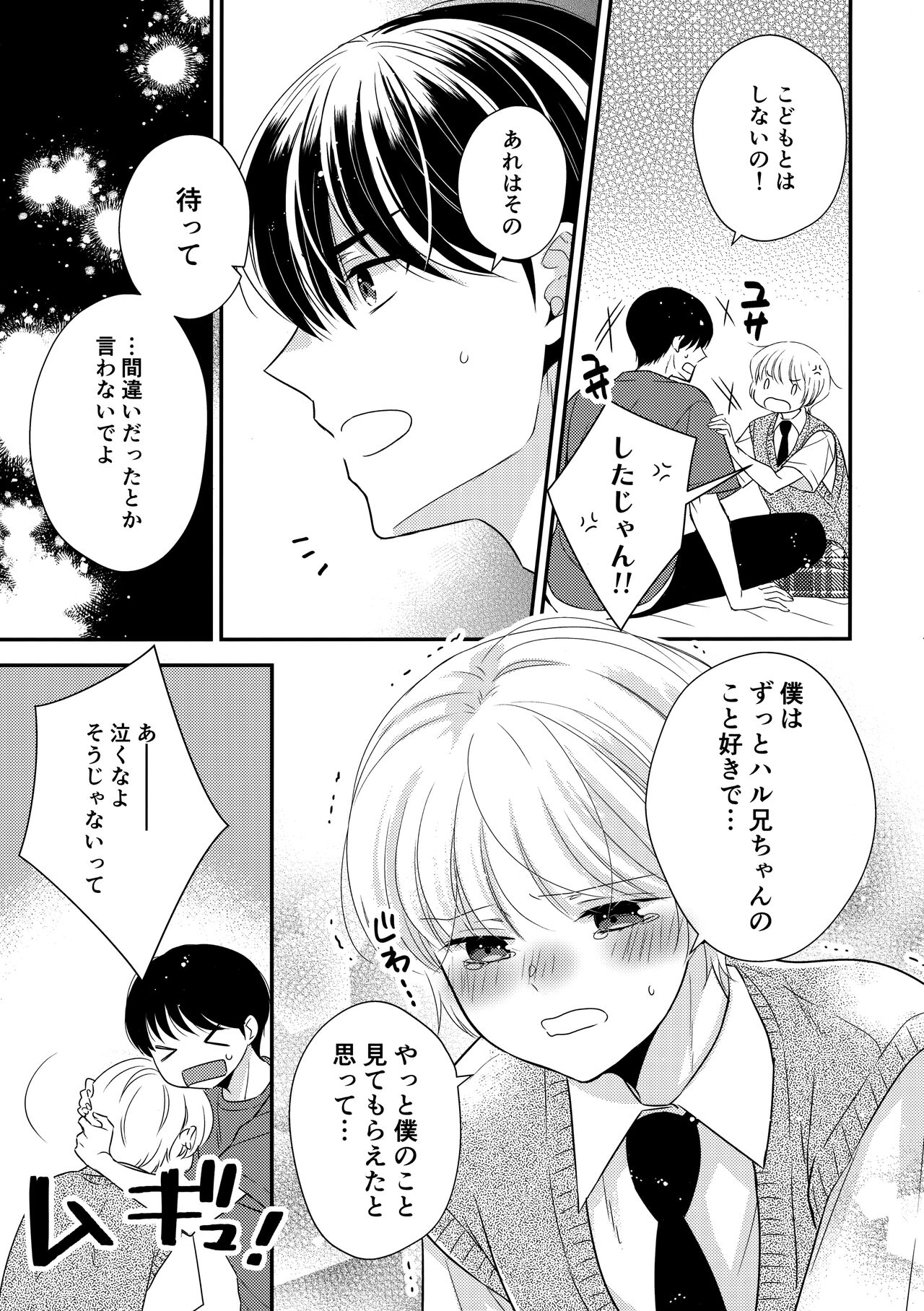 Hayaku Otona ni Naritai no page 6 full