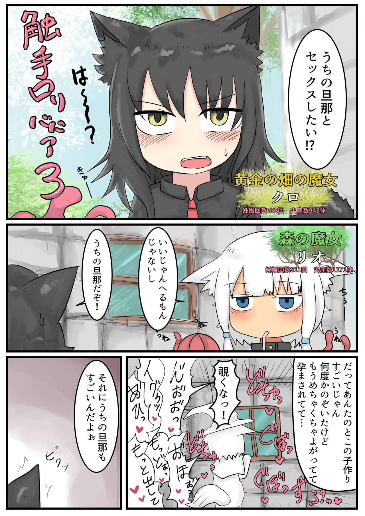 Shokushu Loli Baba 3 page 2 full