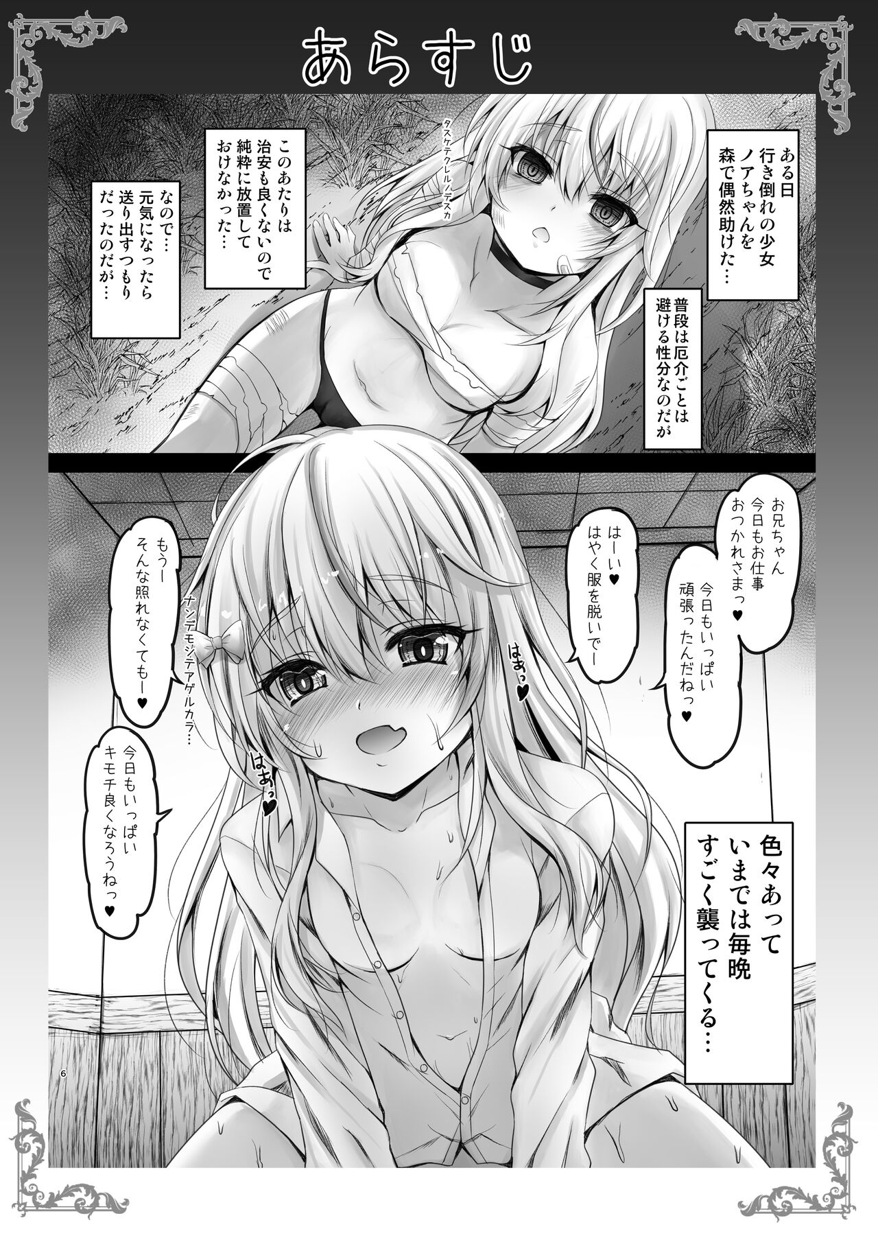 Isekai de Tasuketa Shoujo ni Maiban Osowarete Komattemasu!! Daisanya page 4 full