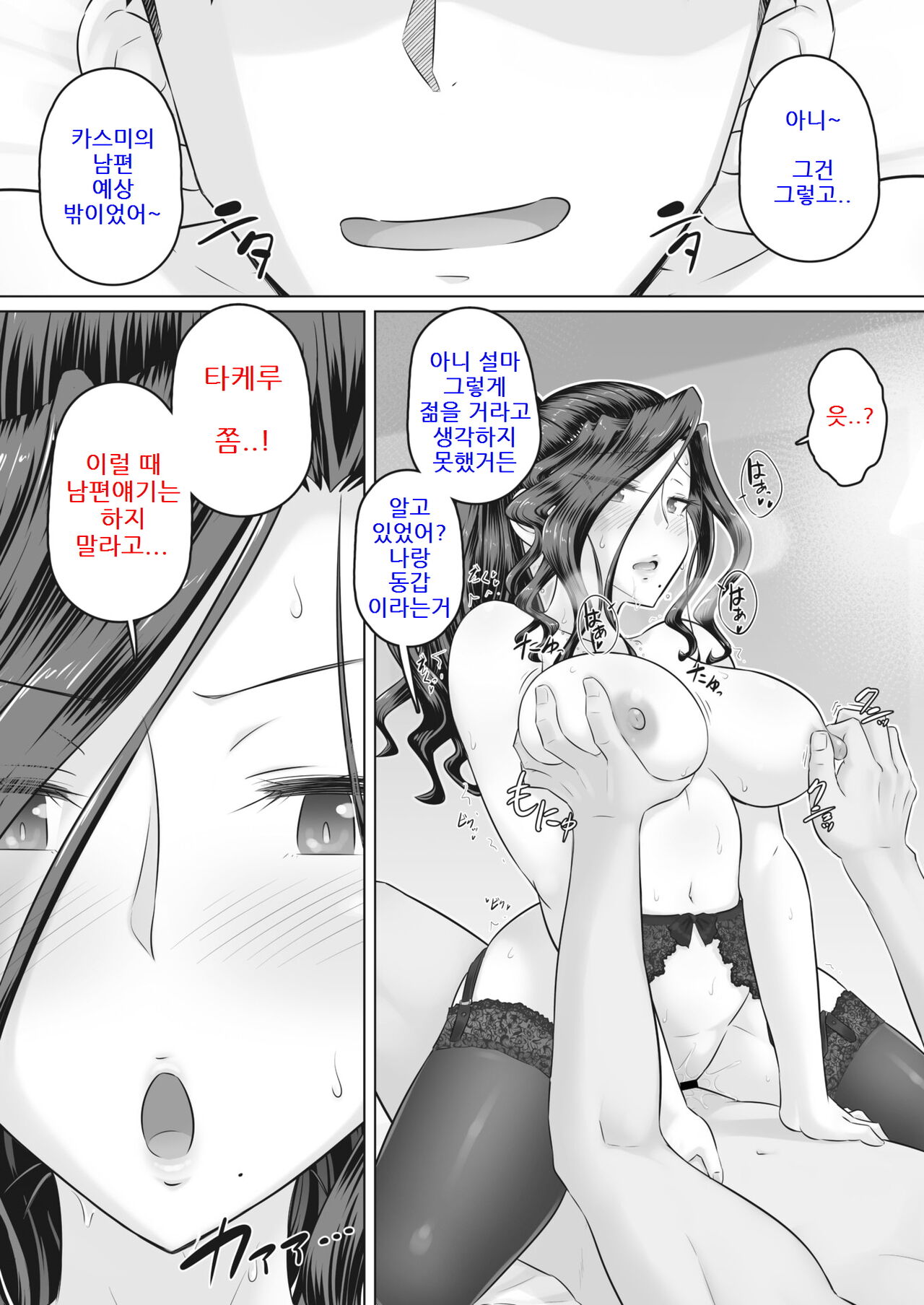 Hitozuma Buchou  Kasumi wa Dareno Mono | 유부녀 부장 카스미는 누구의 여자? page 10 full