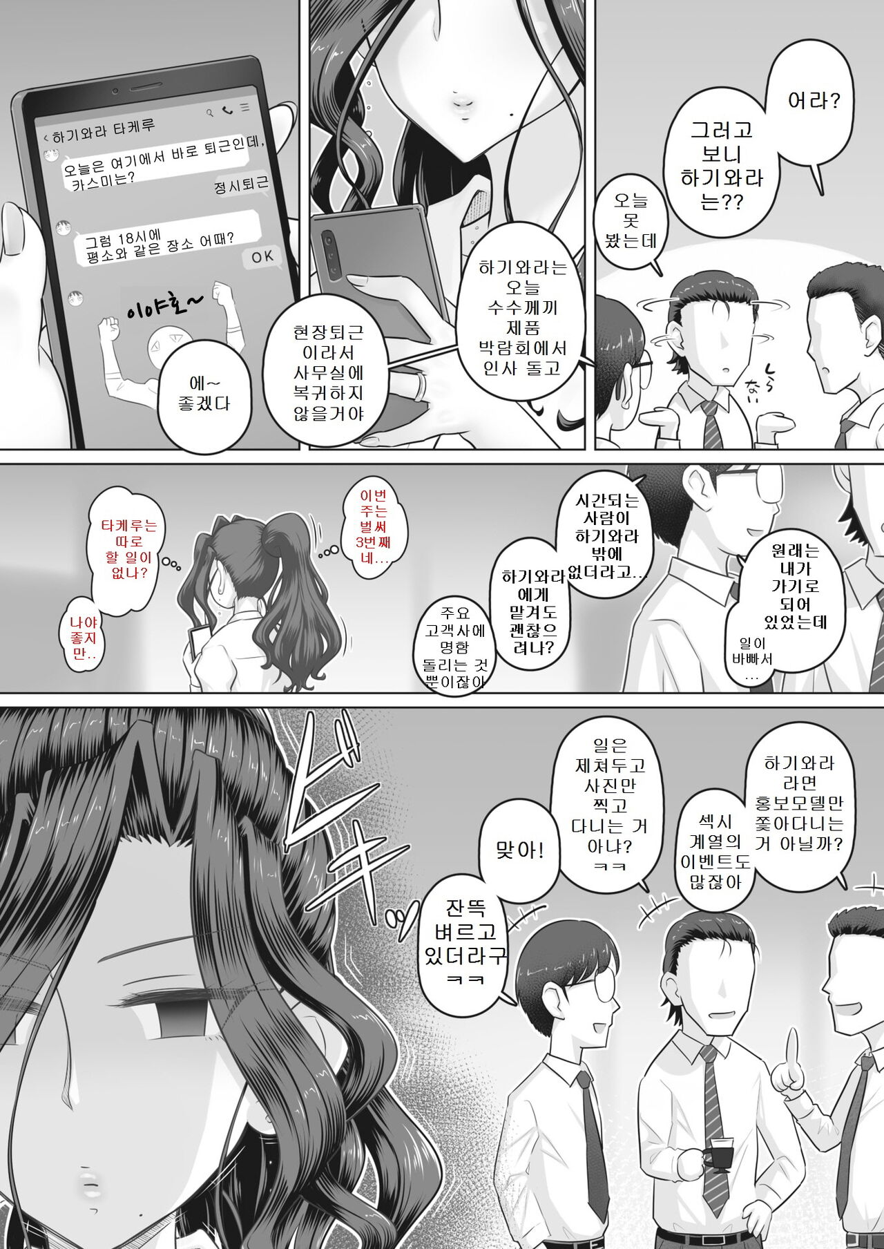 Hitozuma Buchou  Kasumi wa Dareno Mono | 유부녀 부장 카스미는 누구의 여자? page 2 full