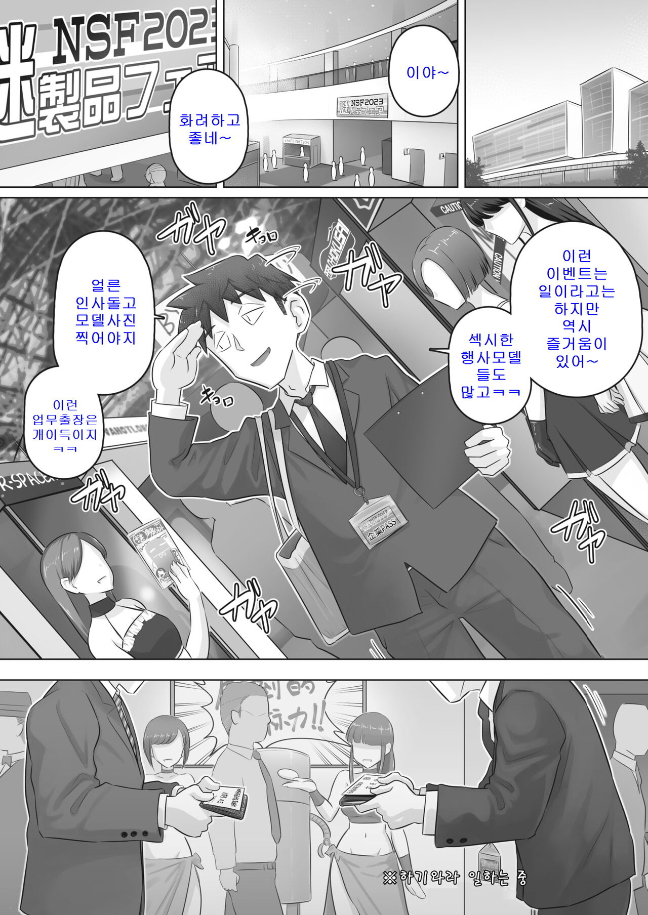 Hitozuma Buchou  Kasumi wa Dareno Mono | 유부녀 부장 카스미는 누구의 여자? page 3 full