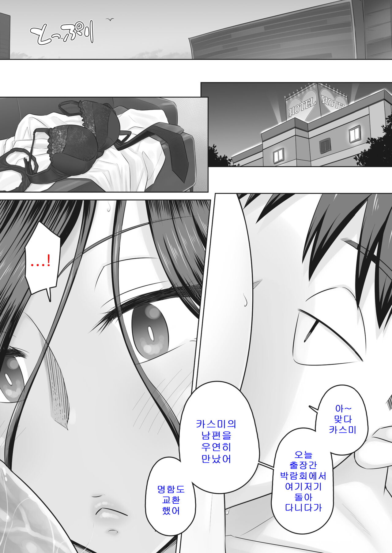 Hitozuma Buchou  Kasumi wa Dareno Mono | 유부녀 부장 카스미는 누구의 여자? page 6 full
