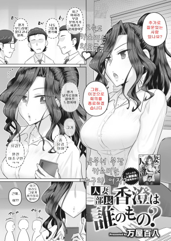Hitozuma Buchou  Kasumi wa Dareno Mono | 유부녀 부장 카스미는 누구의 여자? cover