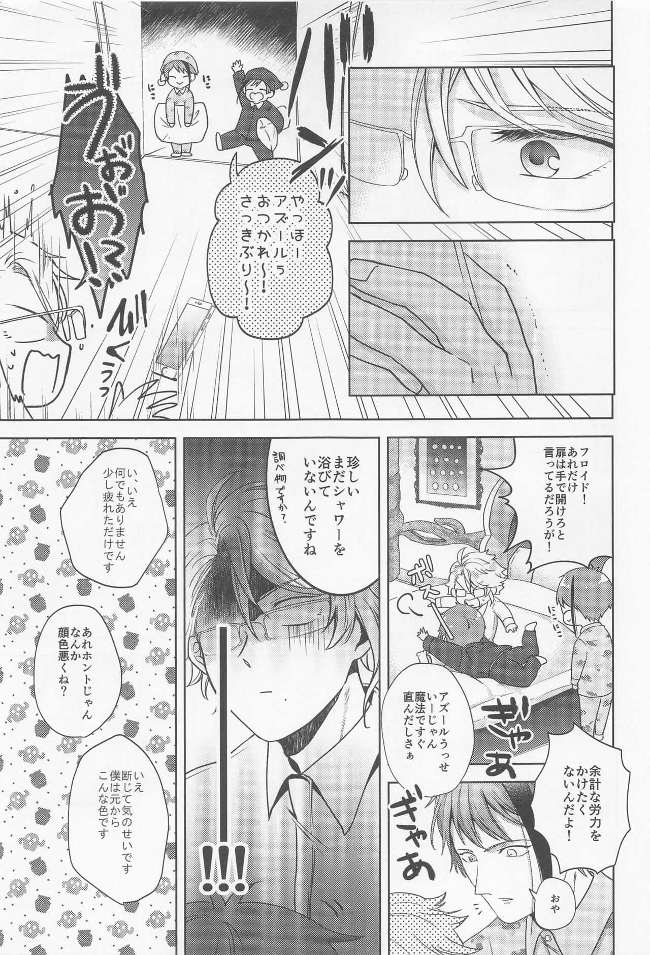 Oshiri ga Nurereba Iinjyanai page 10 full