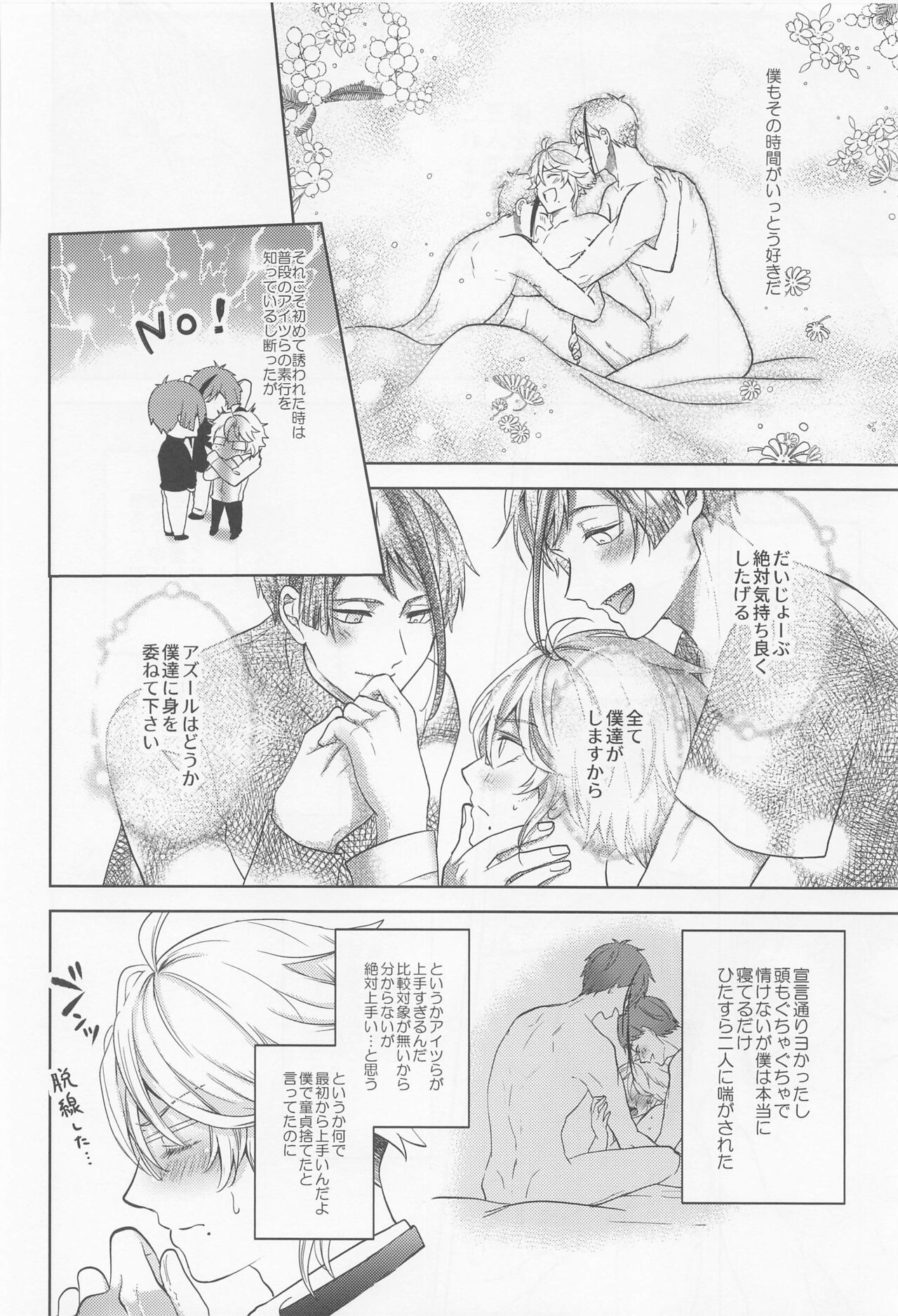 Oshiri ga Nurereba Iinjyanai page 5 full
