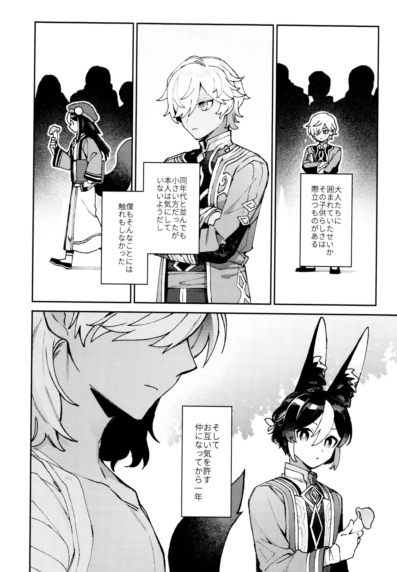 Asa wa hayaku, yoru wa nagaku page 3 full
