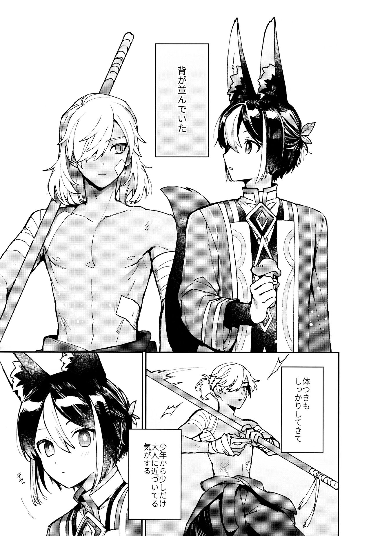 Asa wa hayaku, yoru wa nagaku page 4 full