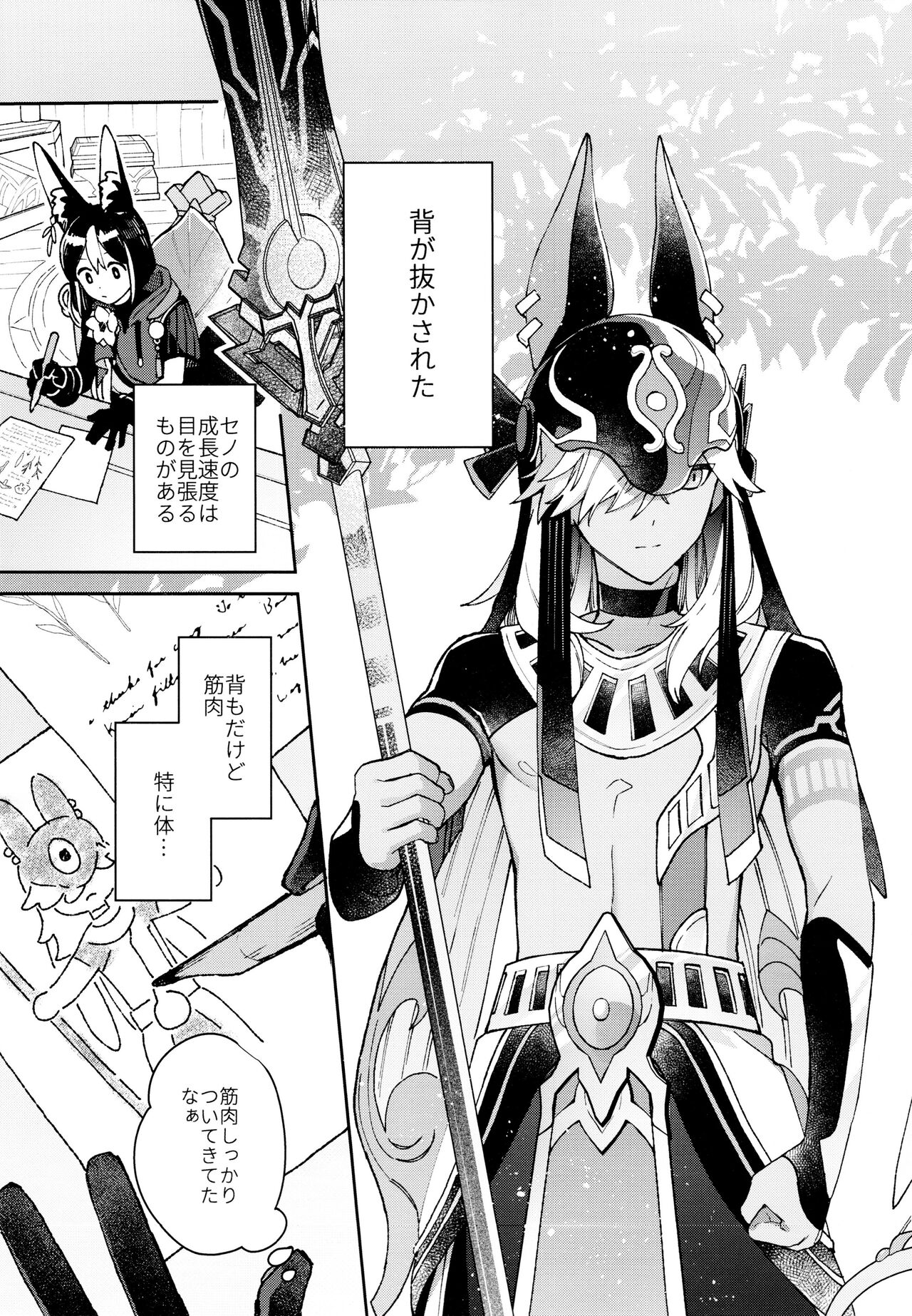 Asa wa hayaku, yoru wa nagaku page 6 full