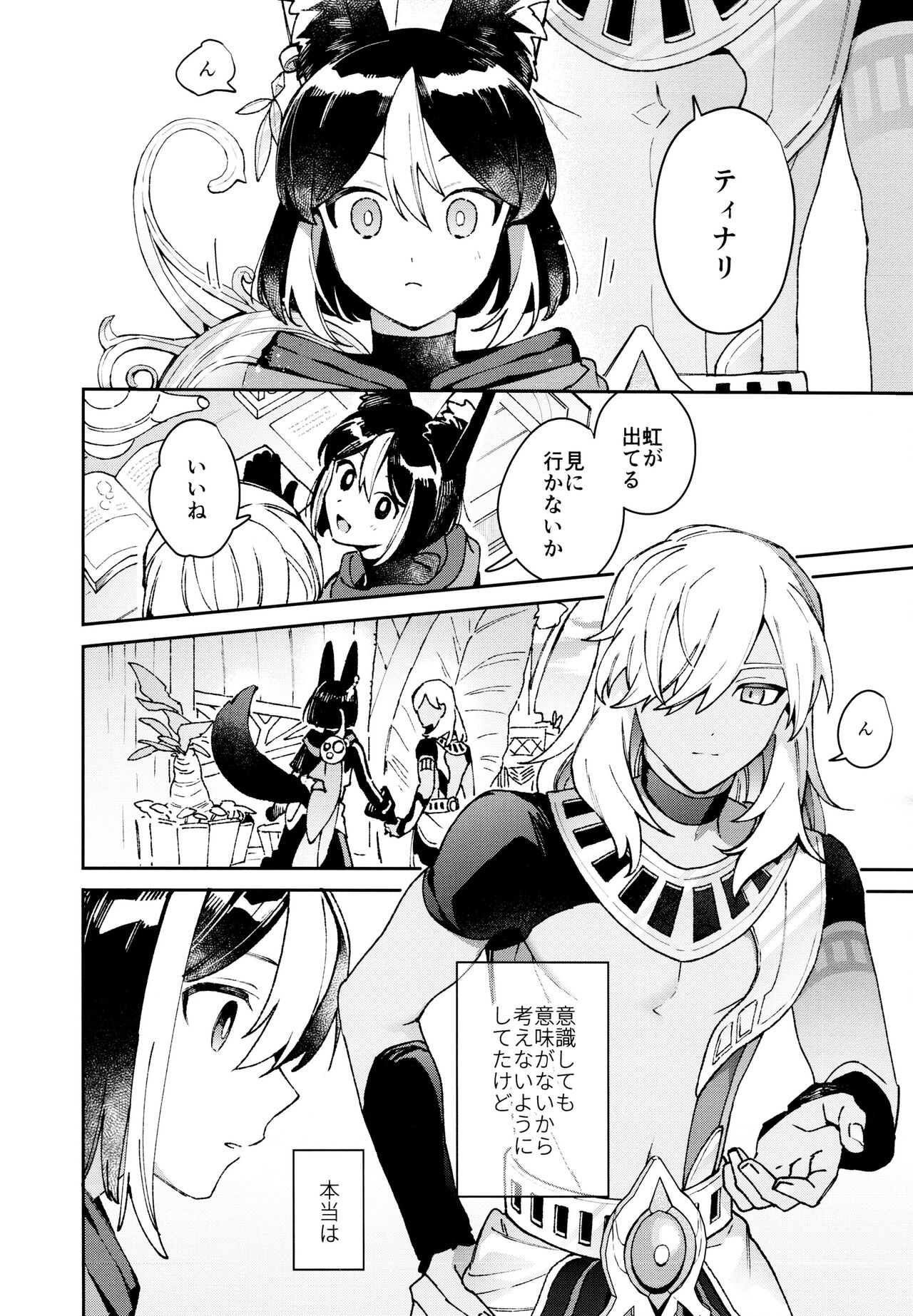 Asa wa hayaku, yoru wa nagaku page 7 full