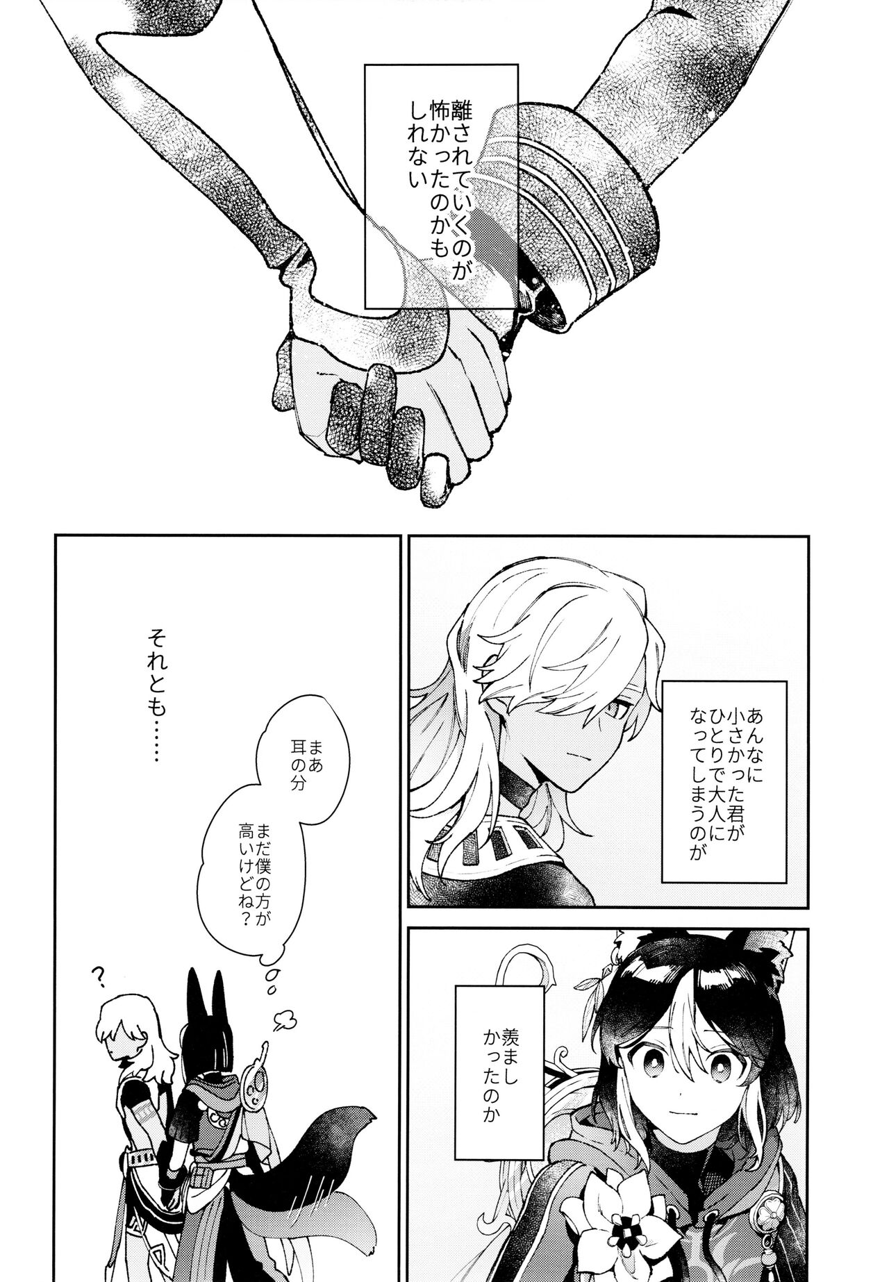 Asa wa hayaku, yoru wa nagaku page 8 full