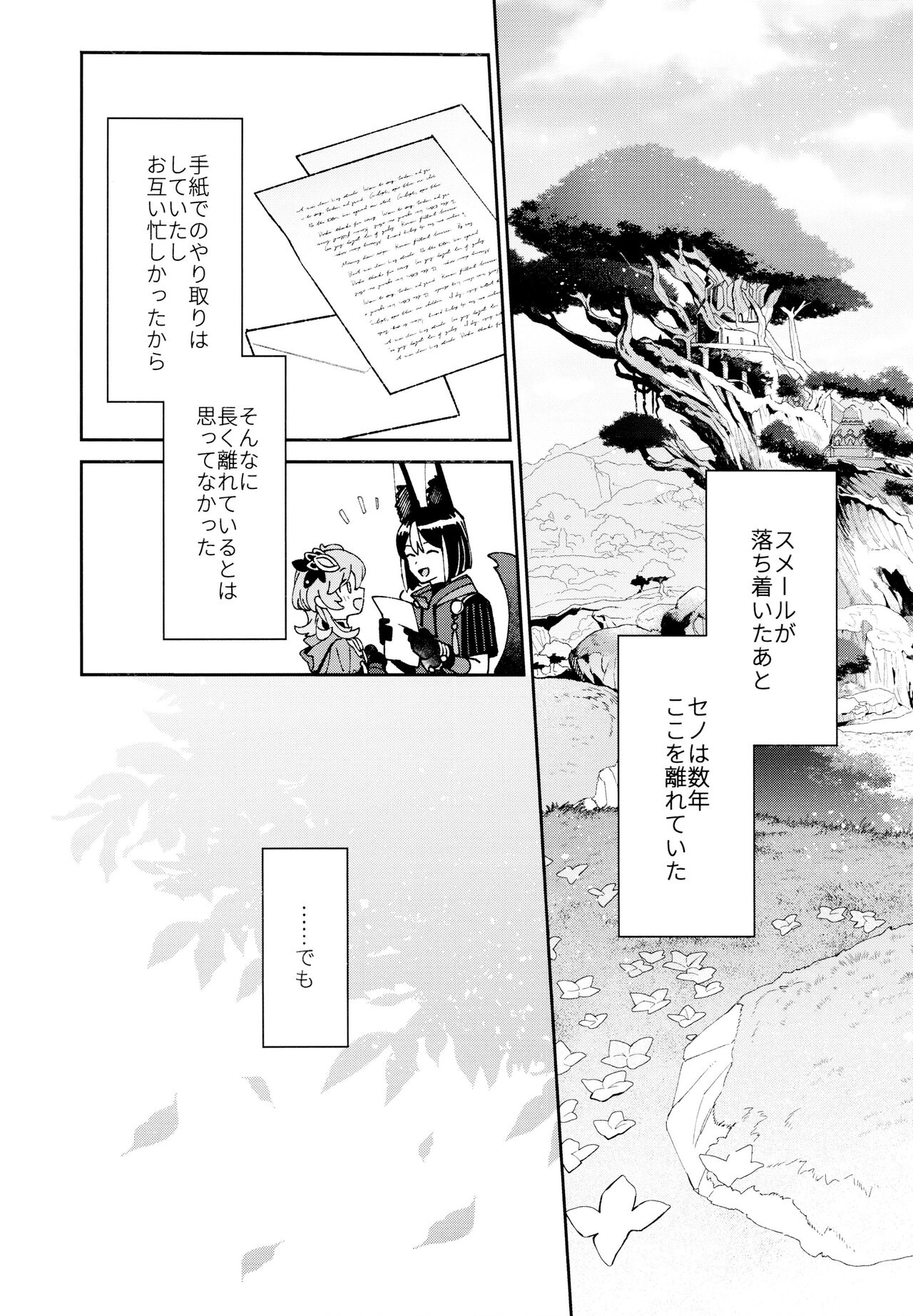 Asa wa hayaku, yoru wa nagaku page 9 full