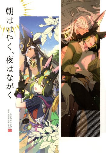 Asa wa hayaku, yoru wa nagaku cover