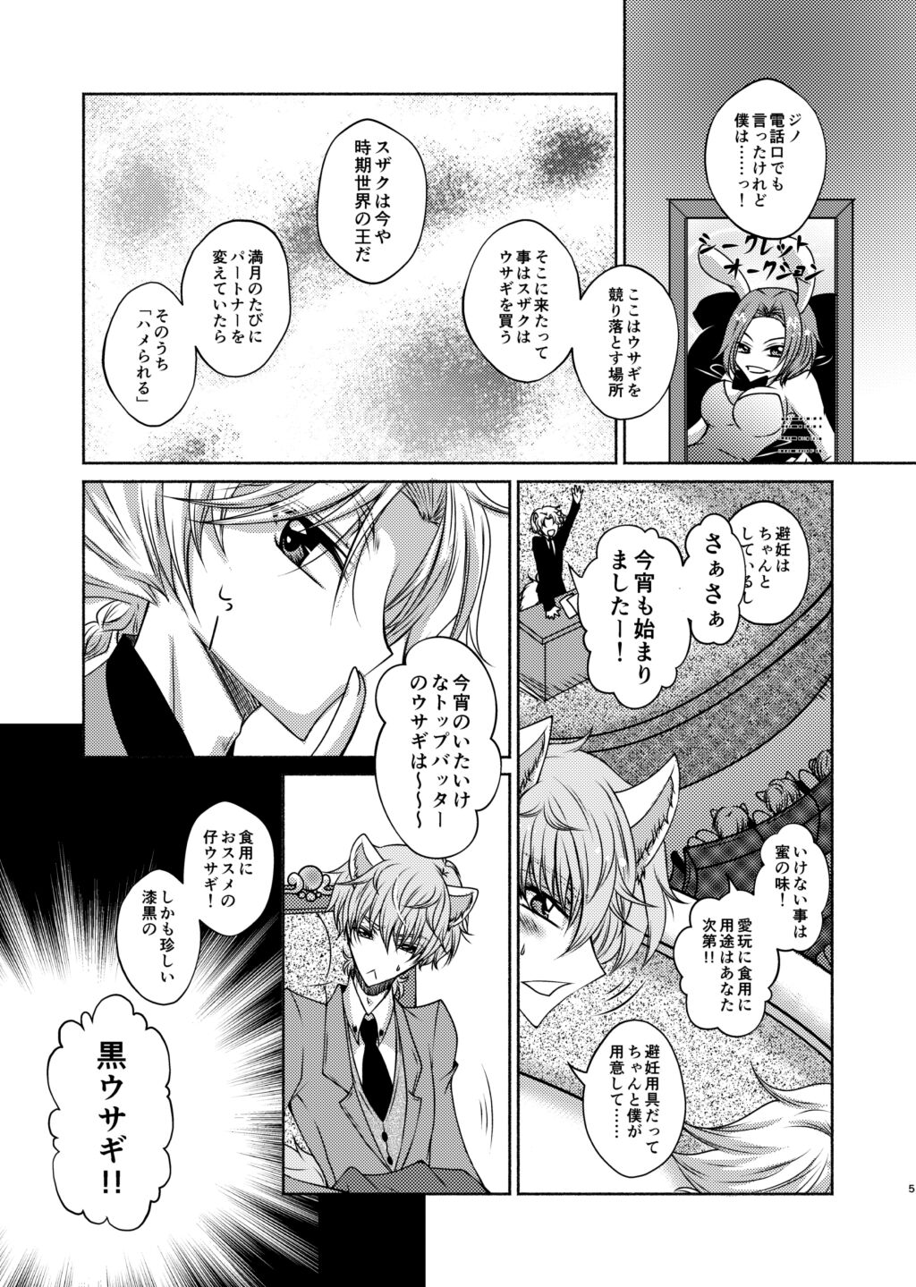 Ookami Suzaku X Kuro Usagi Lelouch Tsume page 3 full