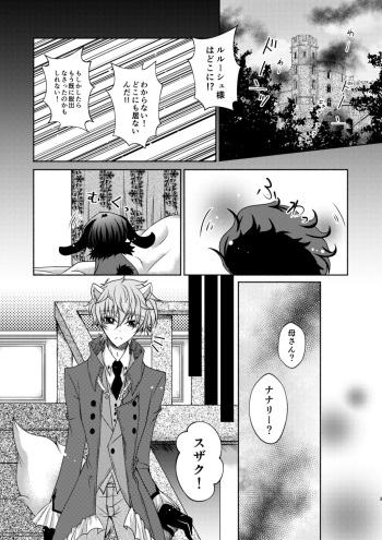 Ookami Suzaku X Kuro Usagi Lelouch Tsume cover