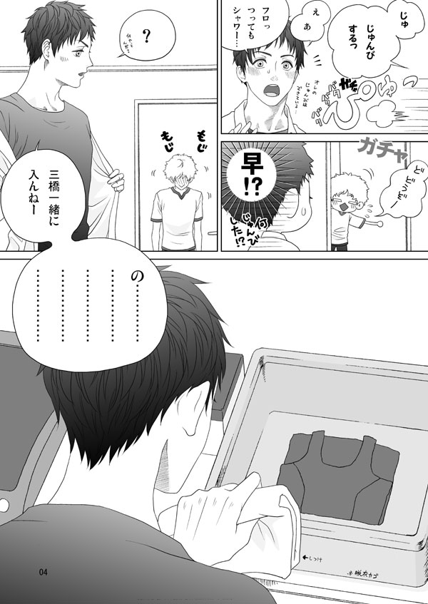 Natsu nano de Sukumizu!! page 6 full