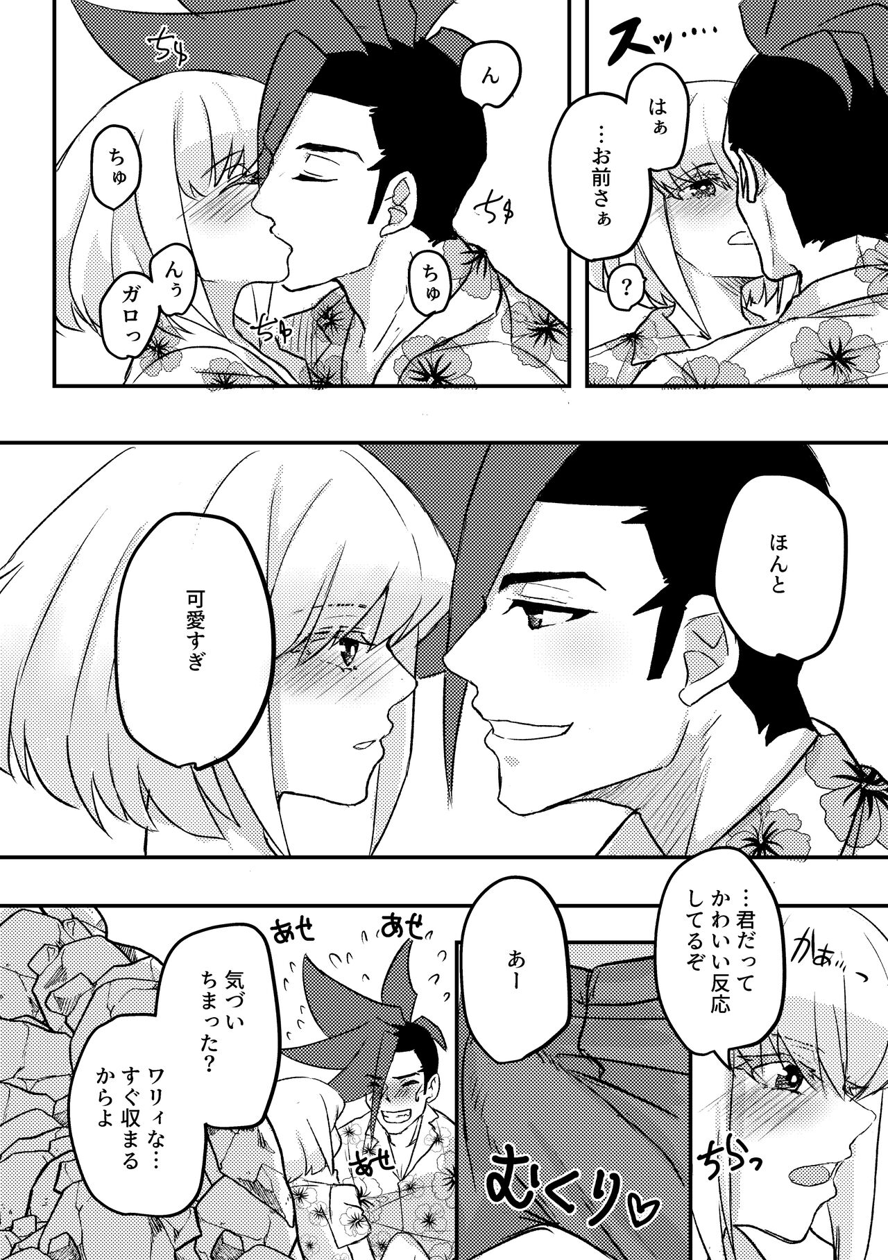 Summer Vacation! page 8 full