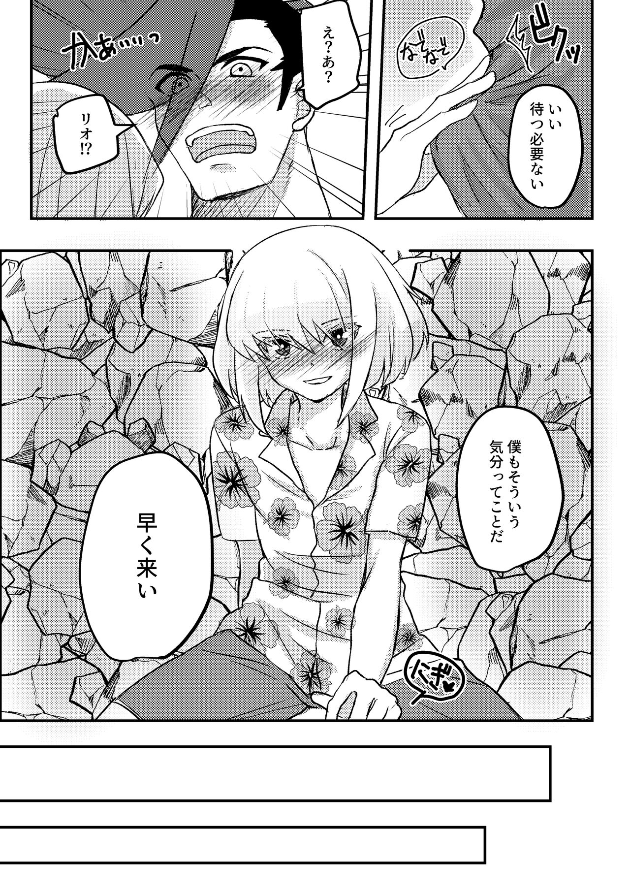 Summer Vacation! page 9 full