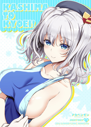 KASHIMA TO KYOUEI!! cover