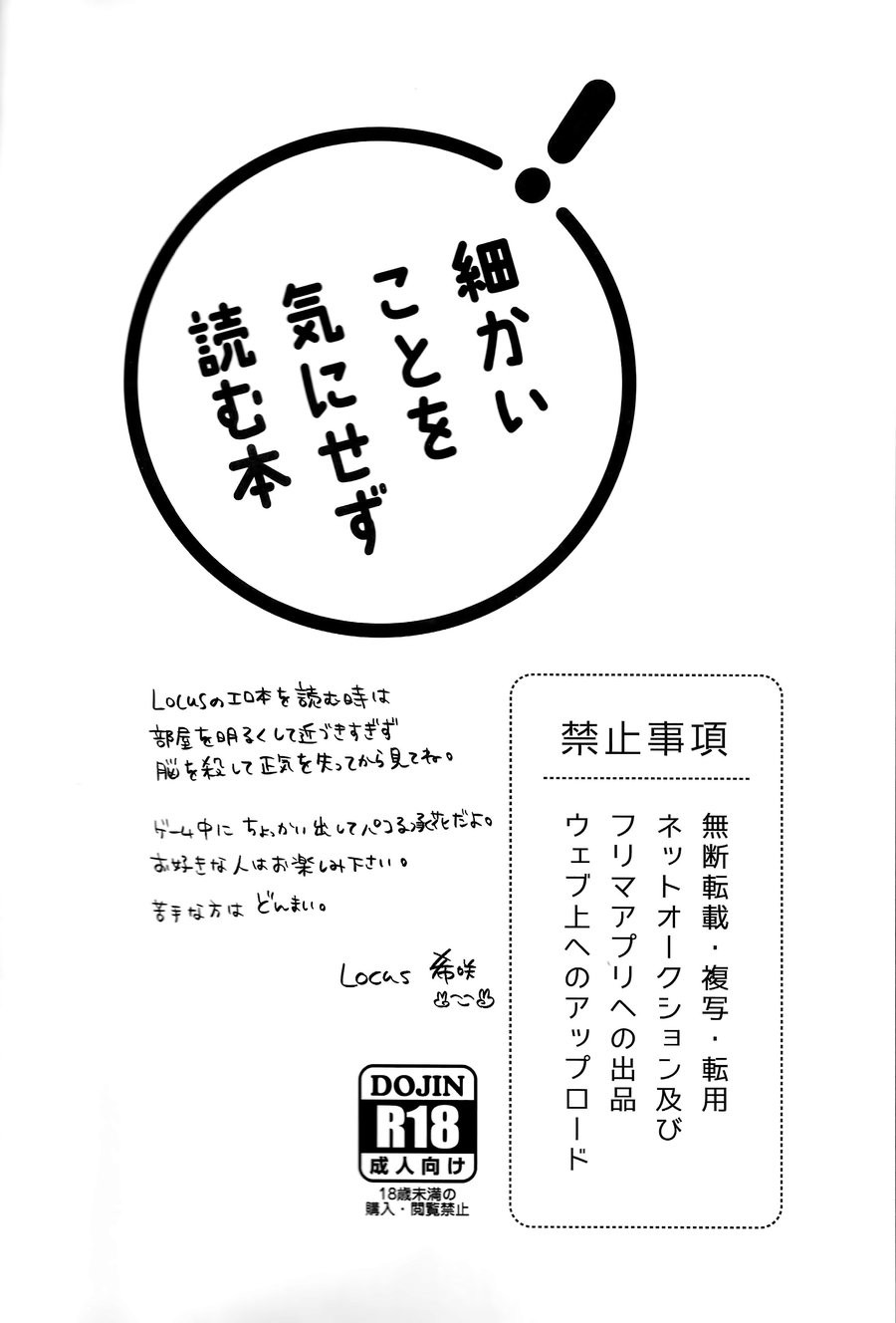 pikopiko ★ fushidara GAME OVER page 3 full