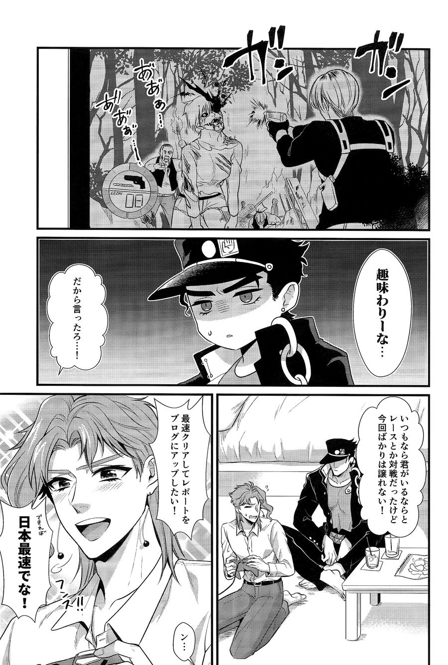 pikopiko ★ fushidara GAME OVER page 6 full