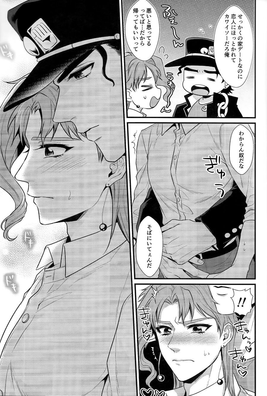 pikopiko ★ fushidara GAME OVER page 8 full