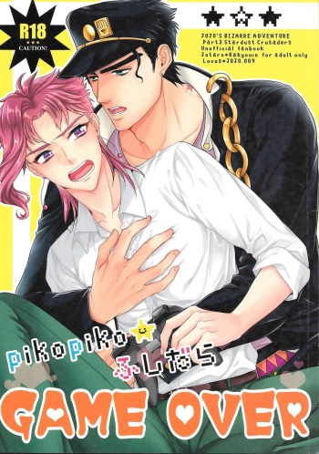 pikopiko ★ fushidara GAME OVER cover